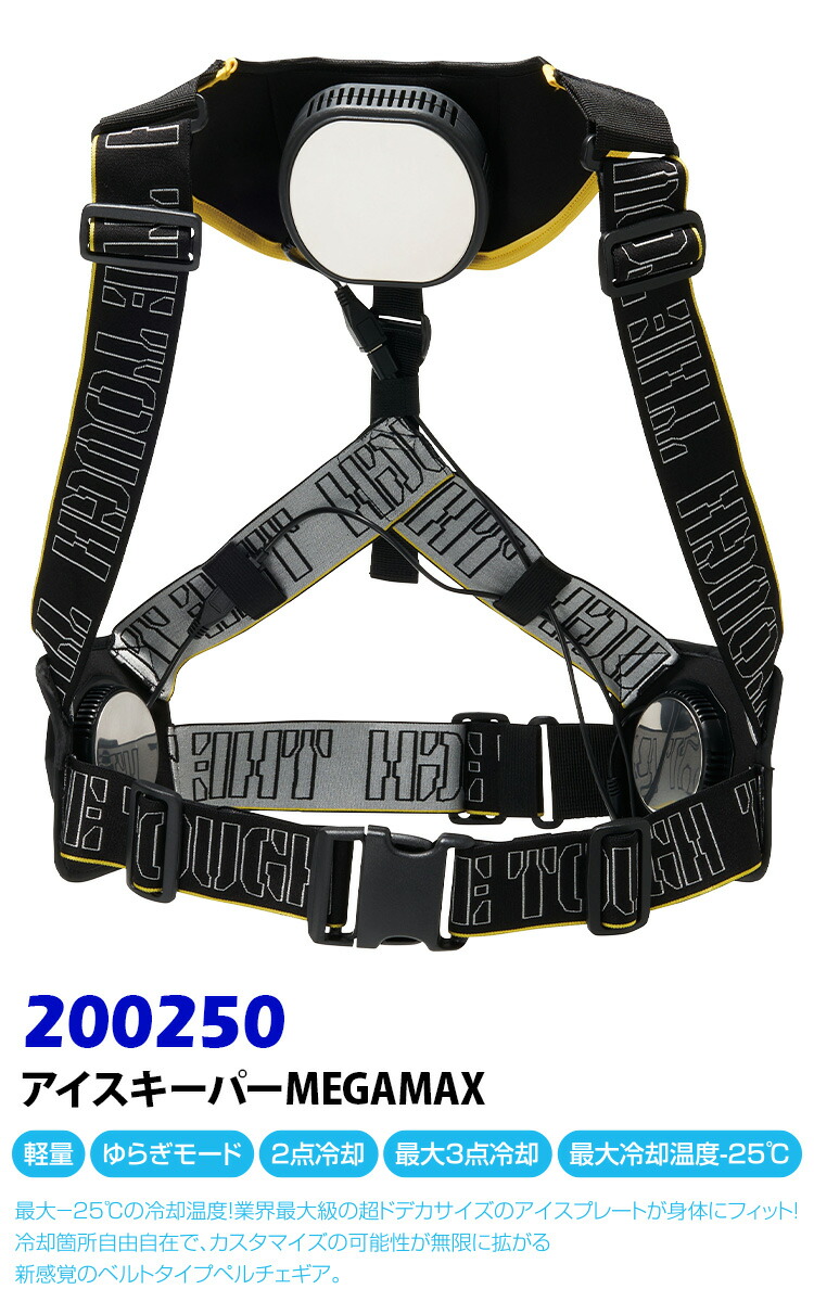 楽天市場】2025年新商品 アタックベース The tough アイスキーパー