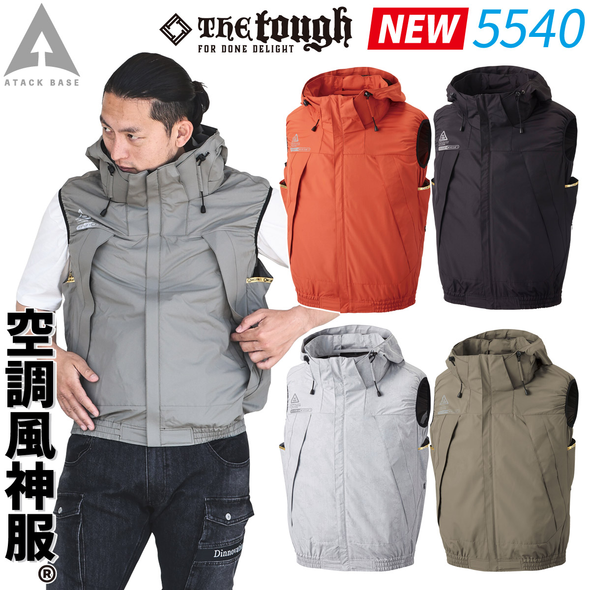 楽天市場】空調風神服 チタンフードベスト 5540単品 極涼 3D通気