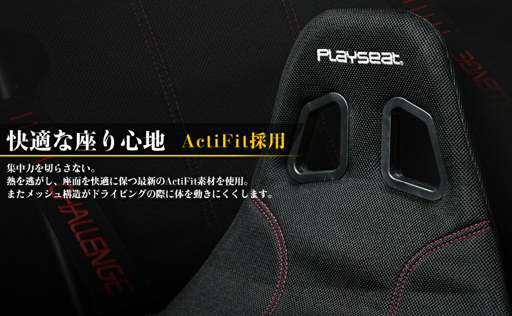 楽天市場】【国内正規品 / Playseat】Challenge ActiFit レーシング