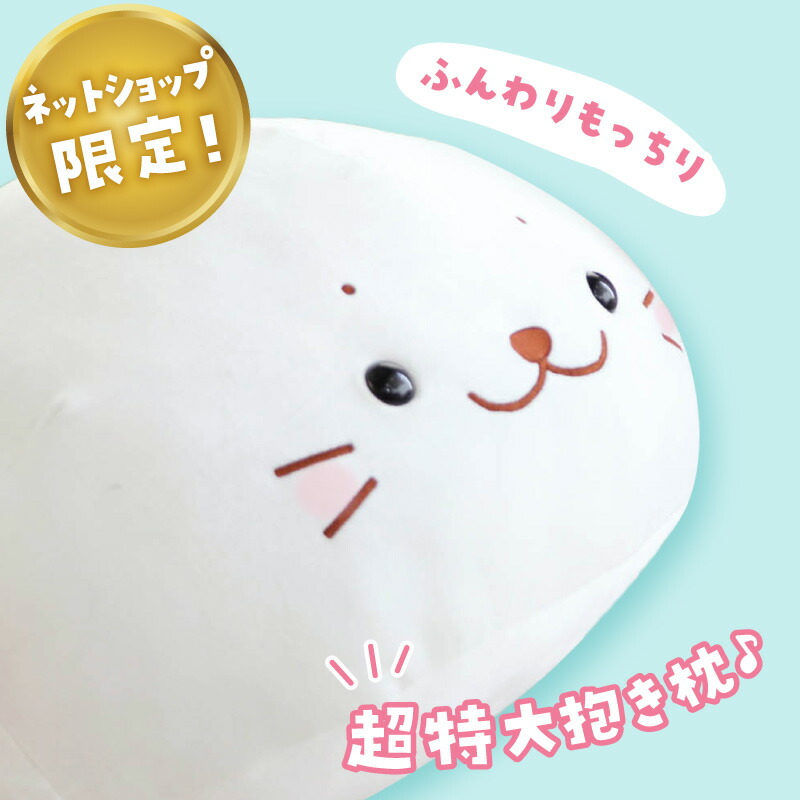 楽天市場】しろたん 抱き枕 キャラクター ぬいぐるみ ふわもち 特大
