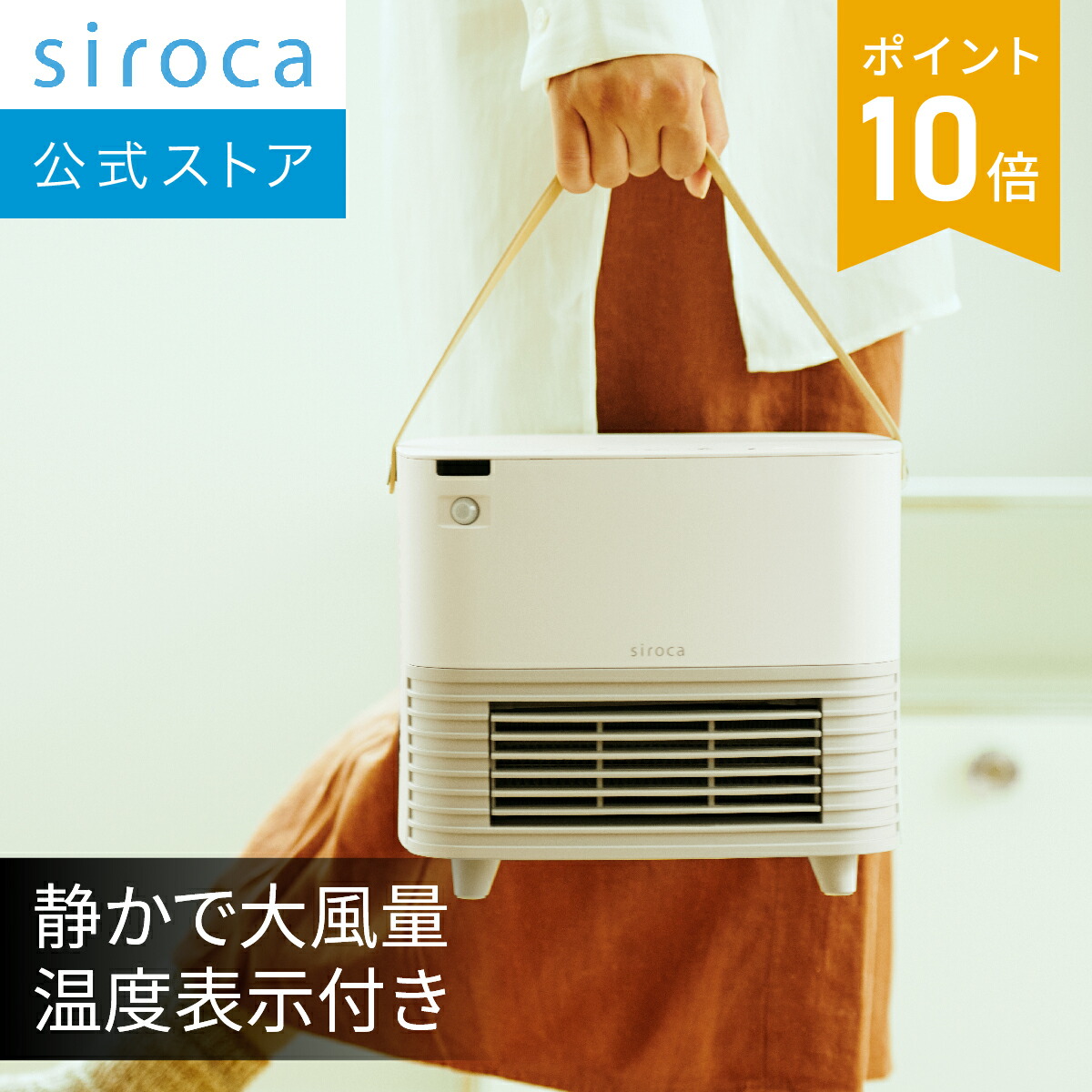 siroca 電気ヒーター SH-MA51 1200W ホワイト シロカのヒーターの