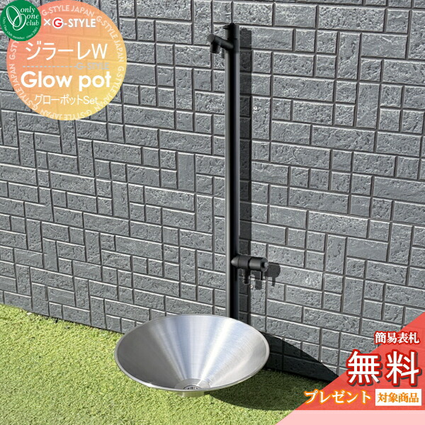 ジラーレw 立水栓 オールブラック」の人気商品一覧 | 安い商品を通販