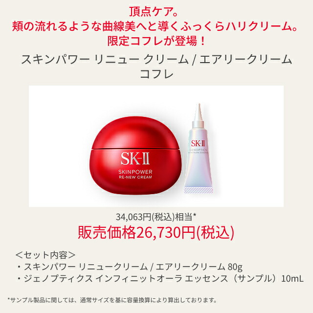 楽天市場】【公式】スキンパワー リニュー クリーム / エアリー