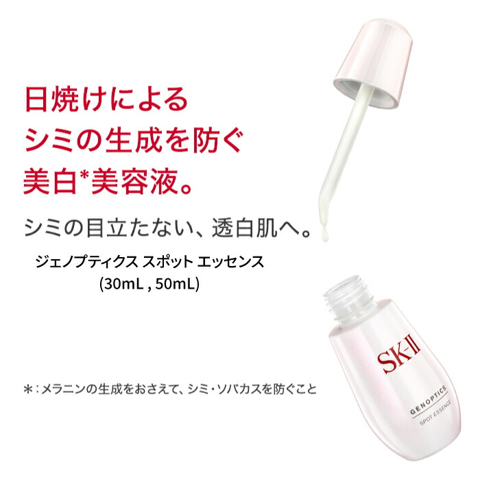 SK-II ジェノプティクススポットエッセンス50ml SK-II ジェノプ
