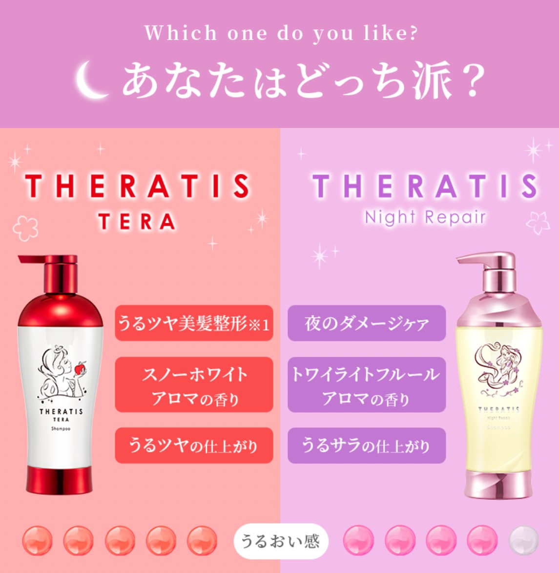 楽天市場】セラティス テラ プレミアム EX ナイトモイスト(シャンプー
