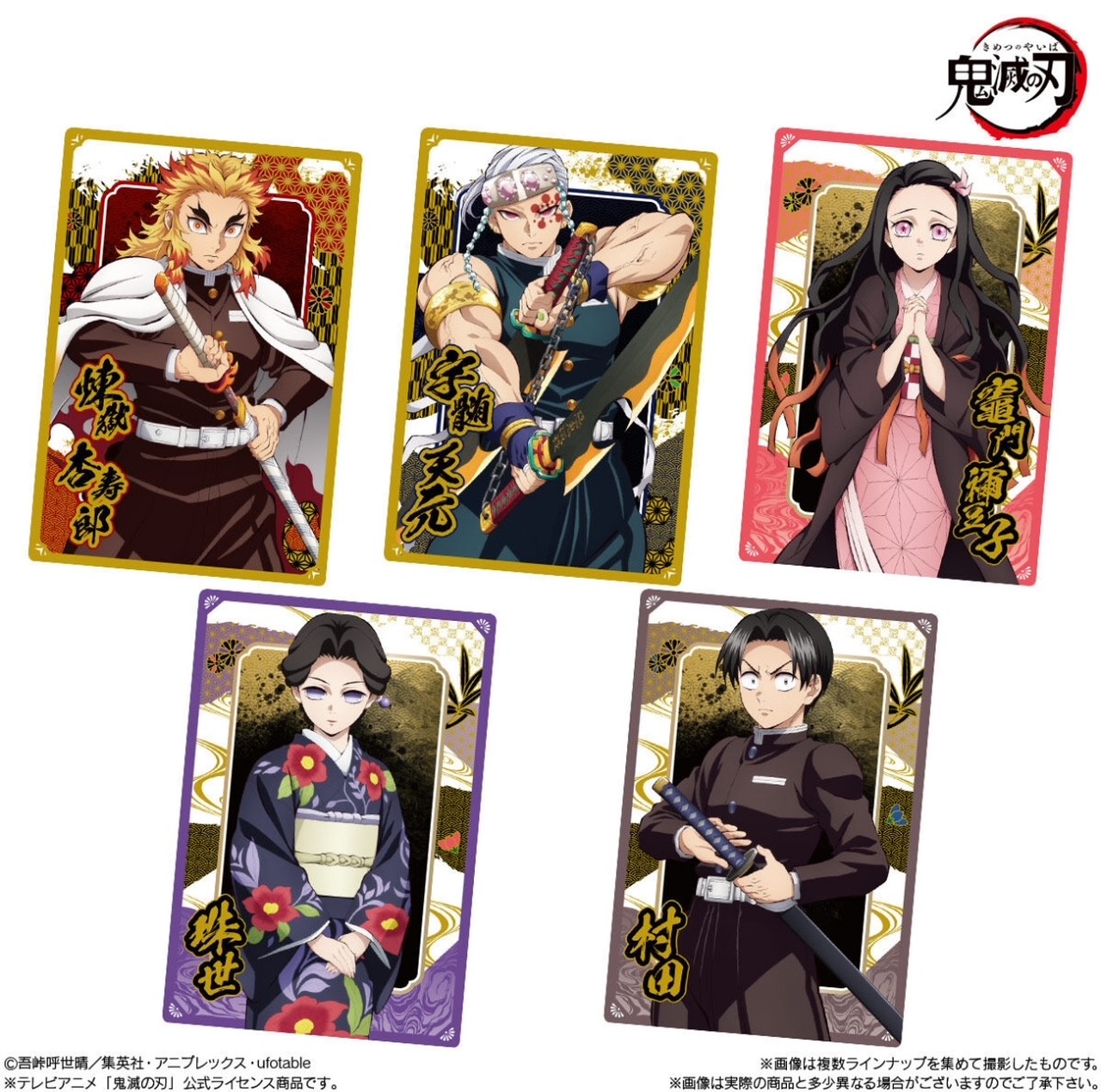 楽天市場】バラ売り 10個セット 鬼滅の刃 ウエハース10 バンダイ