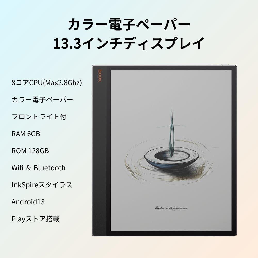 楽天市場】【13インチ】BOOX TabXC 13インチ カラー電子ペーパー