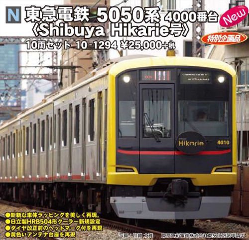 楽天市場】10－1424 東急 5050系の通販