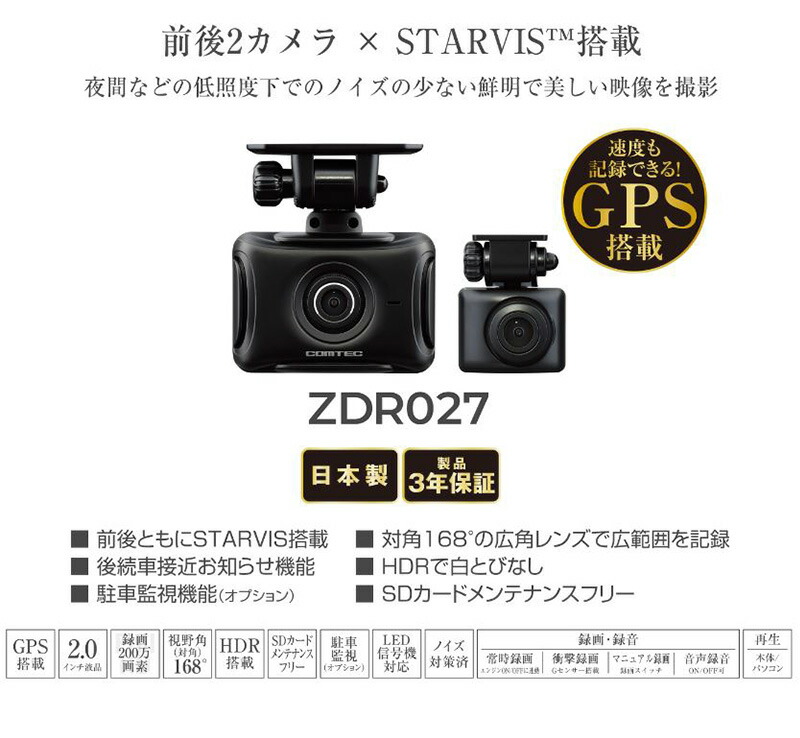 楽天市場】ZDR027 COMTEC コムテック ドライブレコーダー 電源直接配線