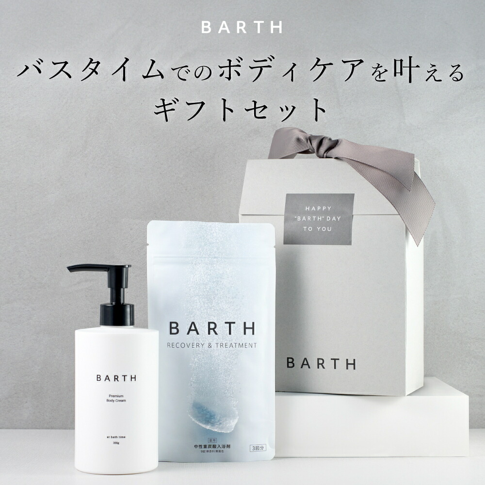 楽天市場】BARTHDAY Body Care Gift【公式店】 | 入浴剤 誕生日
