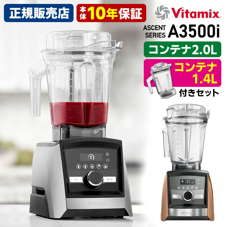 楽天市場 | スマートキッチン - Vitamix（バイタミックス） 高性能