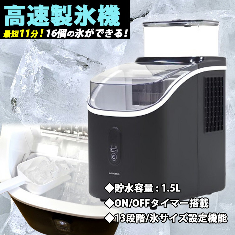 楽天市場】LIVZA 高速製氷機 クリアロックタイプ ICE-CUBE01-BK （製氷