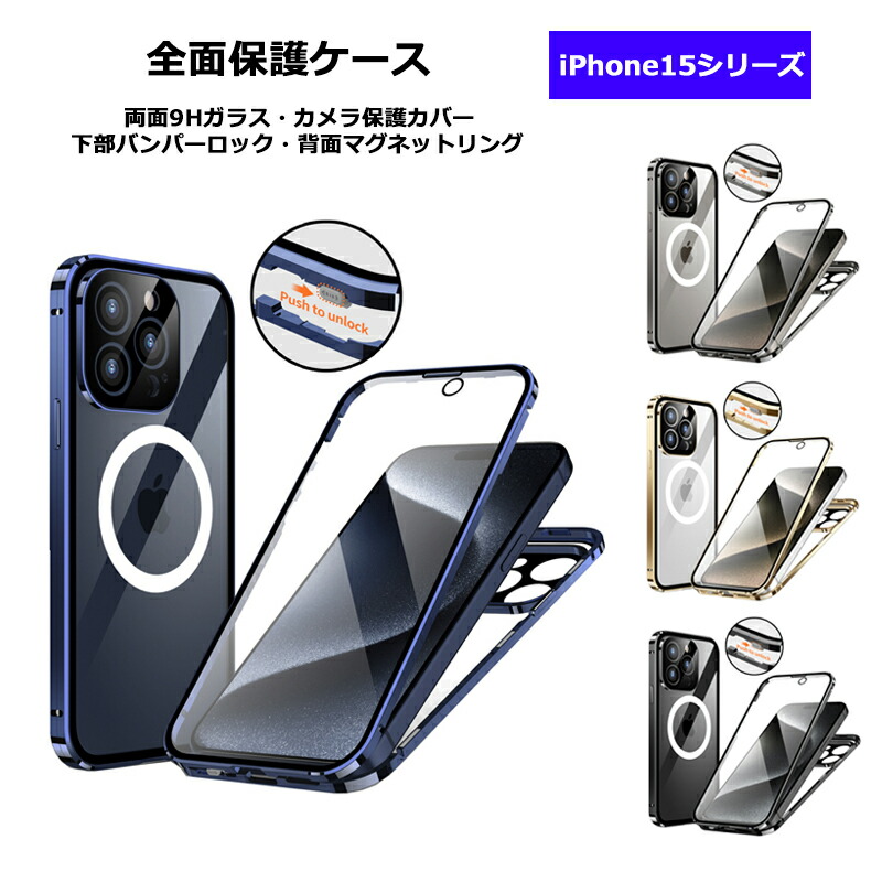 楽天市場】【両面ガラス バンパーロック Magsafe対応】 iPhone15