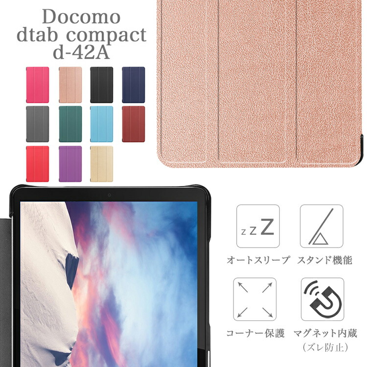 楽天市場】【タッチペン・フィルム2枚付】docomo dtab compact d-42A