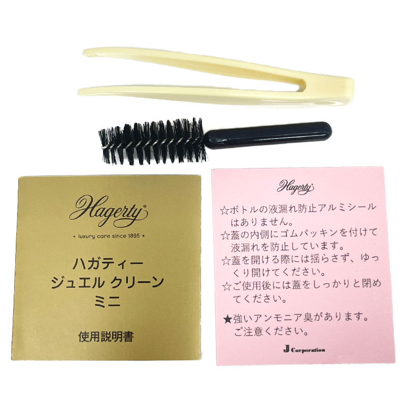 楽天市場】Hagerty ハガティ ジュエリークリーナー ジュエルクリーン