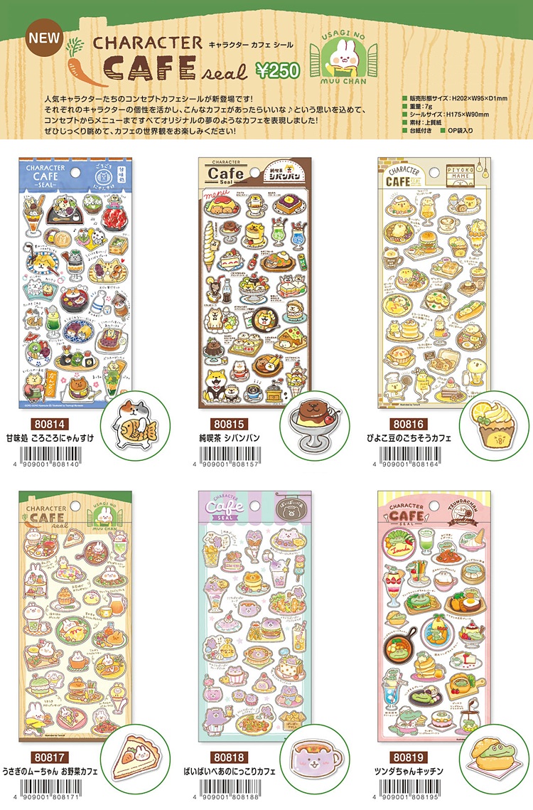 楽天市場】シール キャラクターカフェシール 全6柄セット ごろごろ