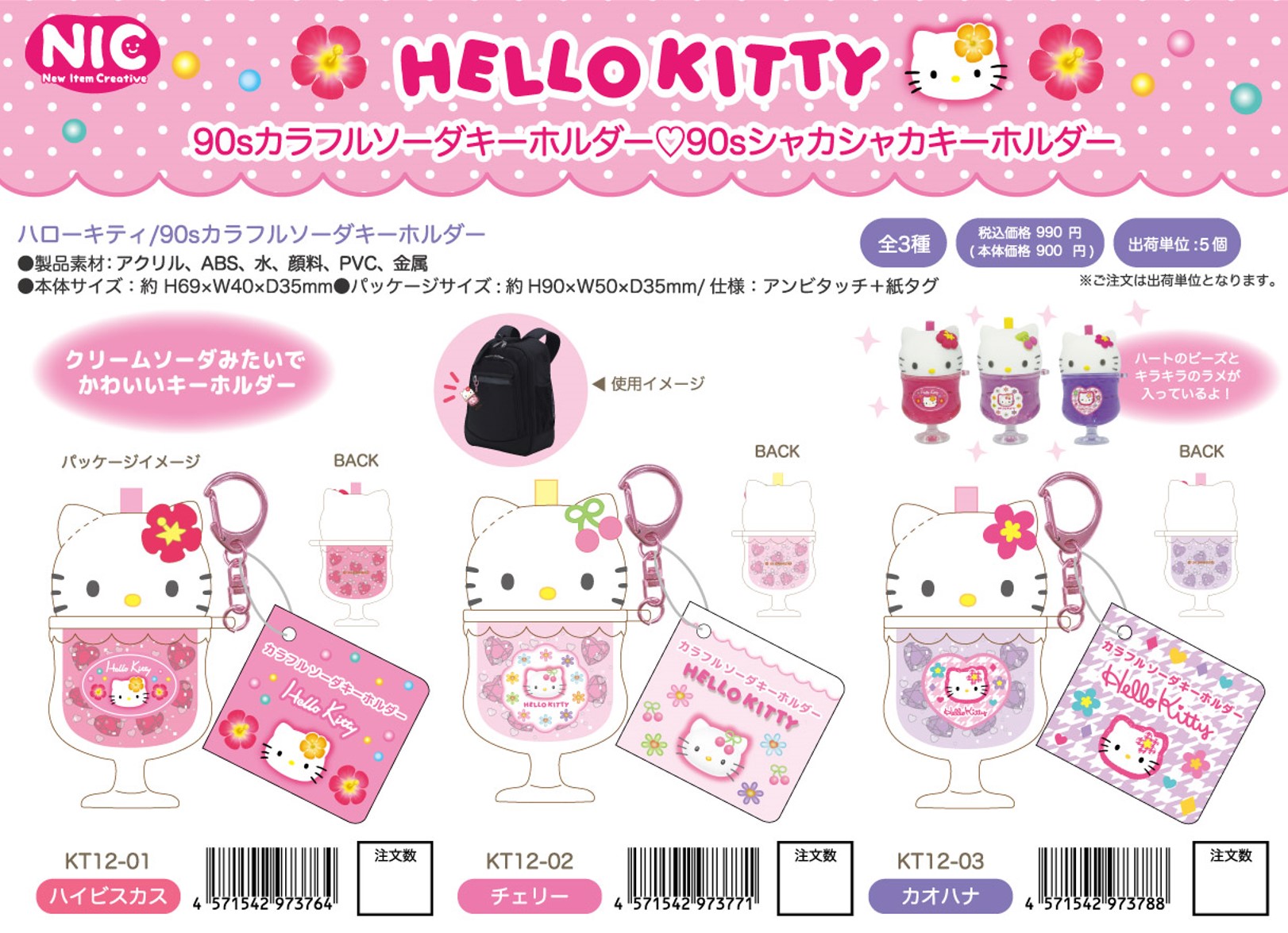楽天市場】ハローキティ 90s カラフルソーダキーホルダー nic_kt12