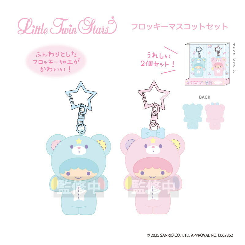 楽天市場】リトルツインスターズ フロッキーマスコットセット nic_ts17
