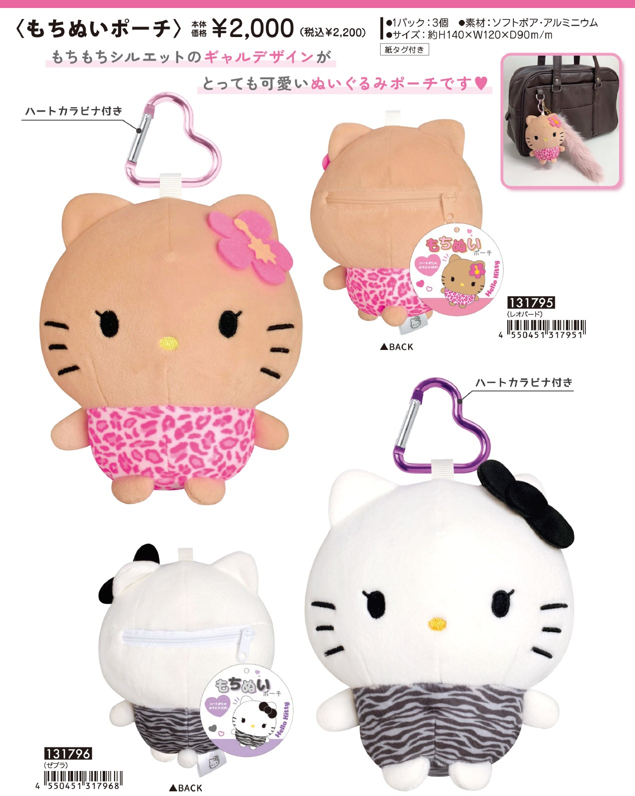 楽天市場】ハローキティ もちぬいポーチ cru_131795_131796 クラックス