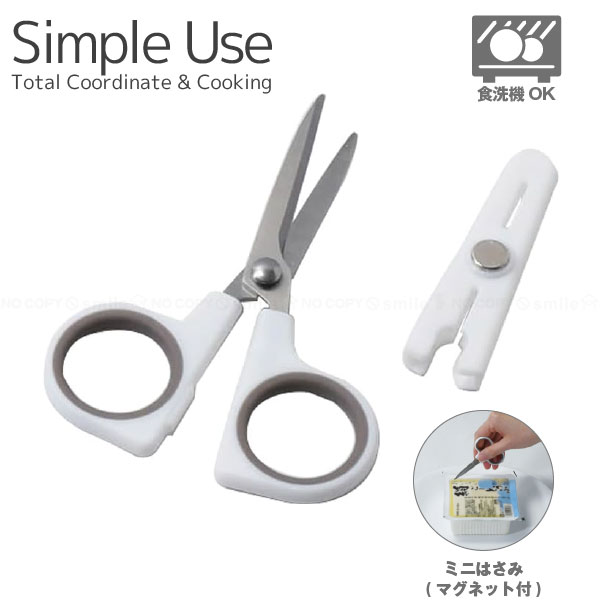 楽天市場】Simple Use ミニはさみ (マグネット付) CC-1630 / 【普通