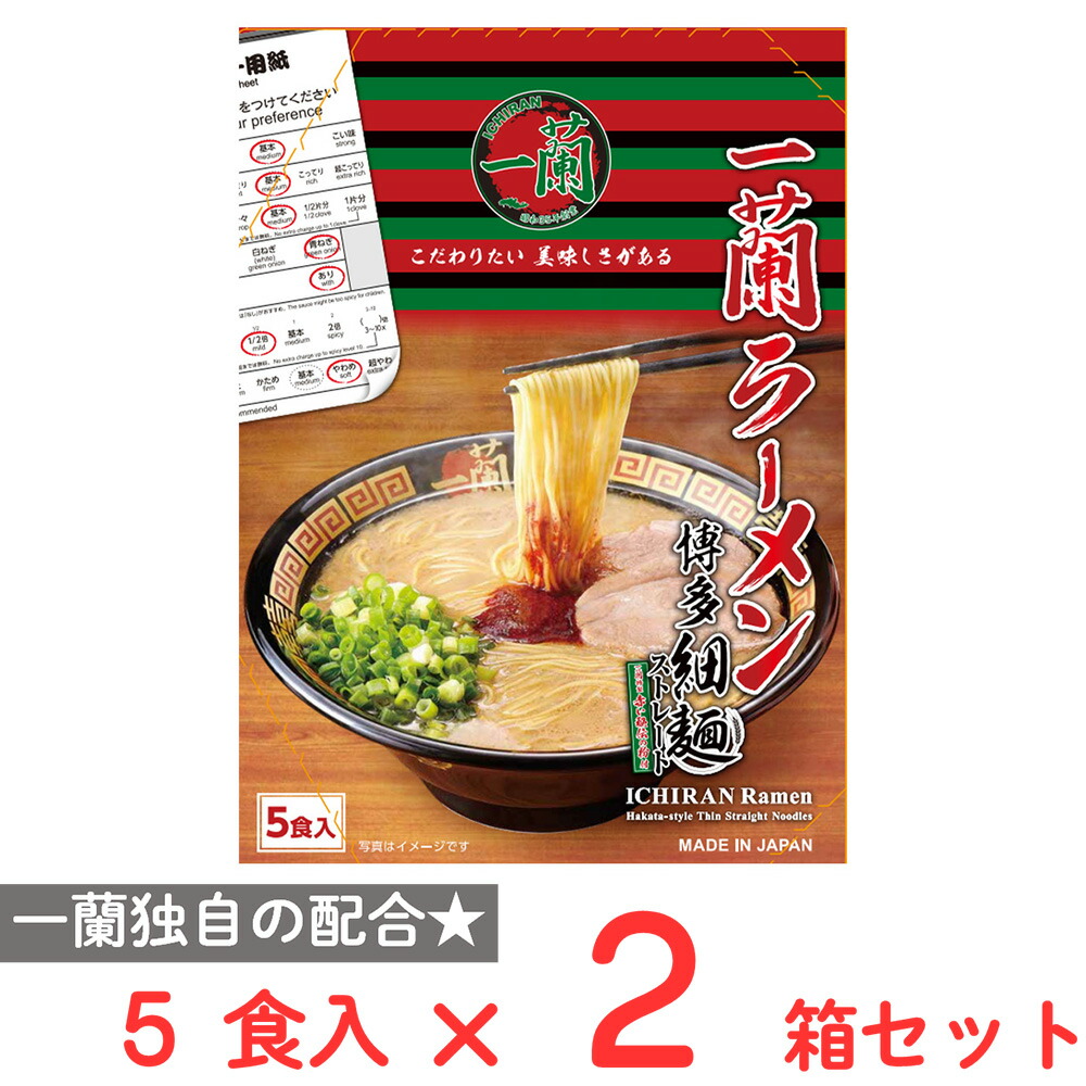 一蘭ラーメン 5食」の人気商品一覧 | 安い商品を通販サイトから探す