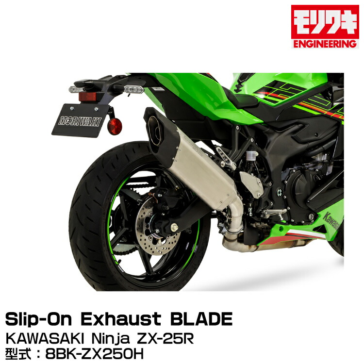 モリワキエンジニアリング MORIWAKI BLADE スリップオンマフラー 01810