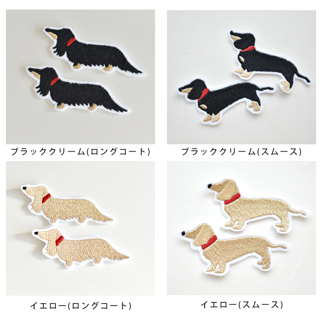 楽天市場】ダックスフント 刺繍 うちの子刺繍 ワッペン アップリケ