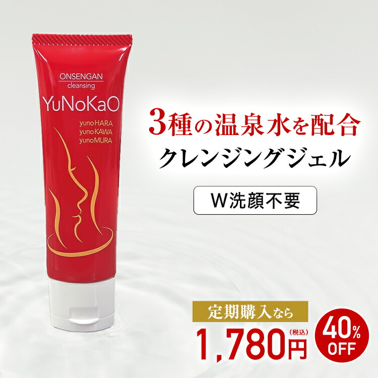 楽天市場】【公式】 ソシア ゆのかお 1本 60g | 温泉 洗顔 温泉水