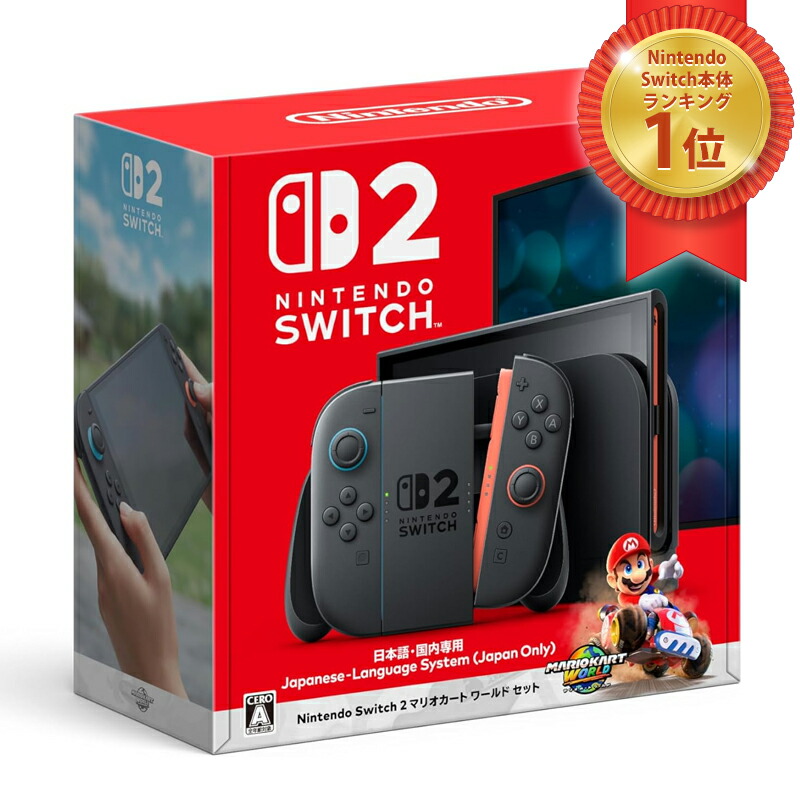 楽天市場】Nintendo Switch2 日本語・国内専用 マリオカートワールド