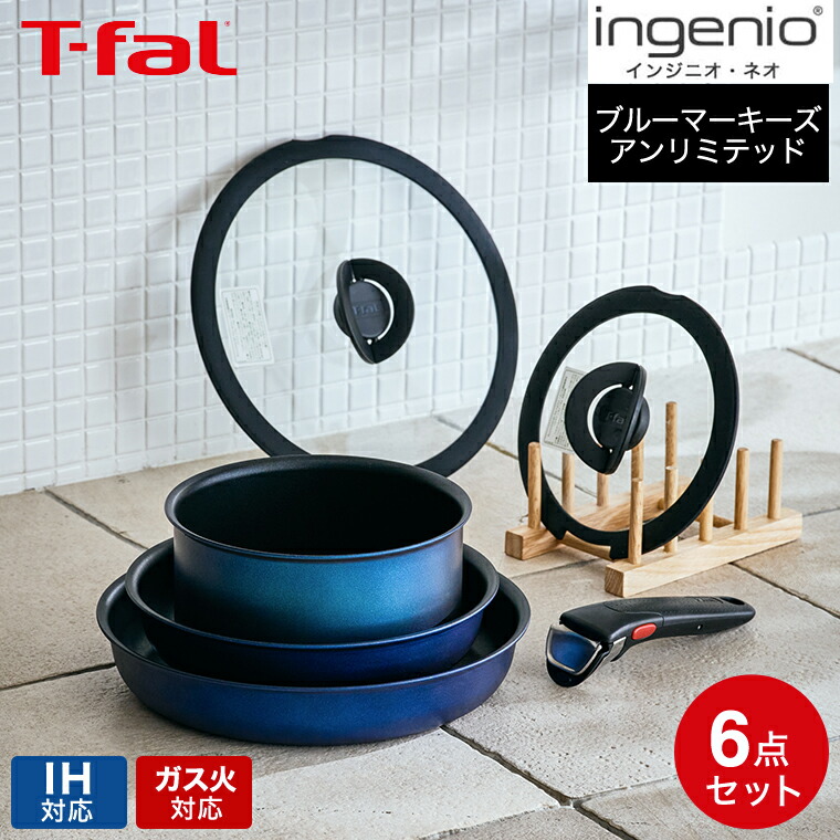 楽天市場】ティファール T-fal インジニオ・ネオ IH ブルーマーキーズ