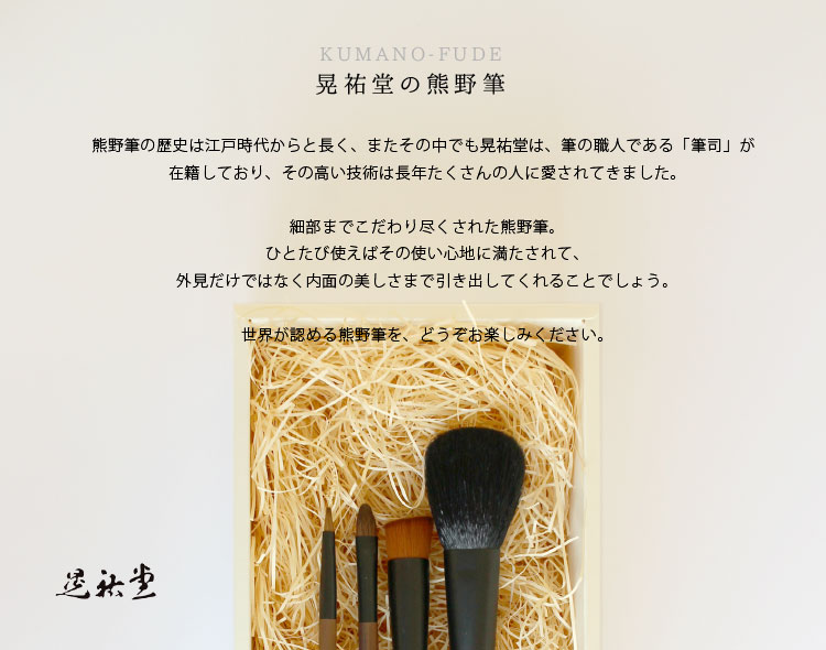 楽天市場】熊野筆ギフトセット ラッピング無料 晃祐堂 koyudo ソメル