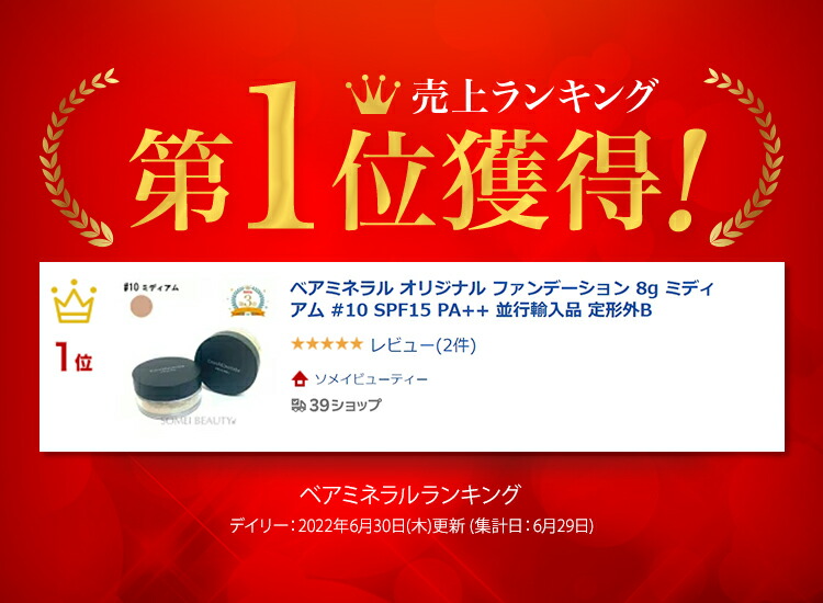 楽天市場】ベアミネラル オリジナル ファンデーション 8g ミディアム