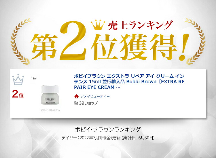 楽天市場】ボビイブラウン エクストラ リペア アイ クリーム