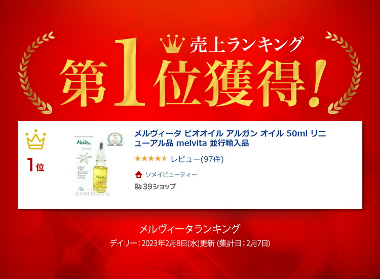 楽天市場】メルヴィータ ビオオイル アルガン オイル 50ml 並行輸入品