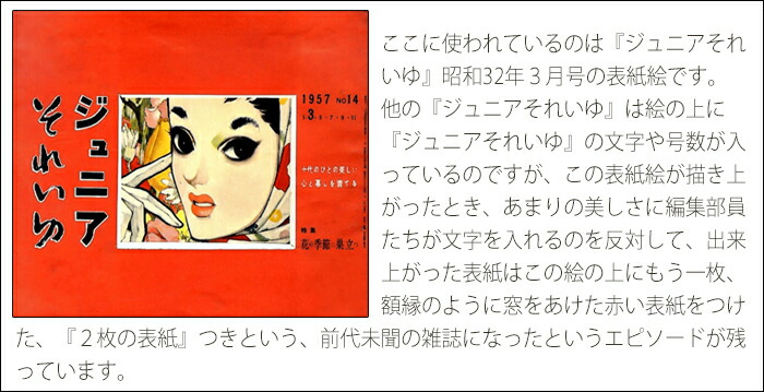 楽天市場】中原淳一 ポストカード・「ジュニアそれいゆ」14号(1957年3