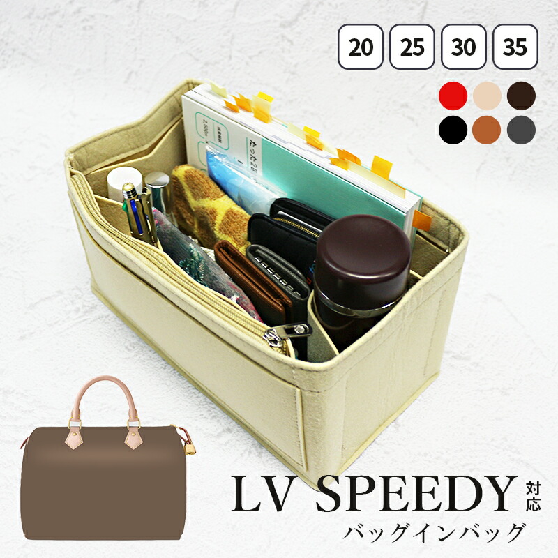 楽天市場】バッグインバッグ スピーディ 20 25 30 ルイ ヴィトン LV