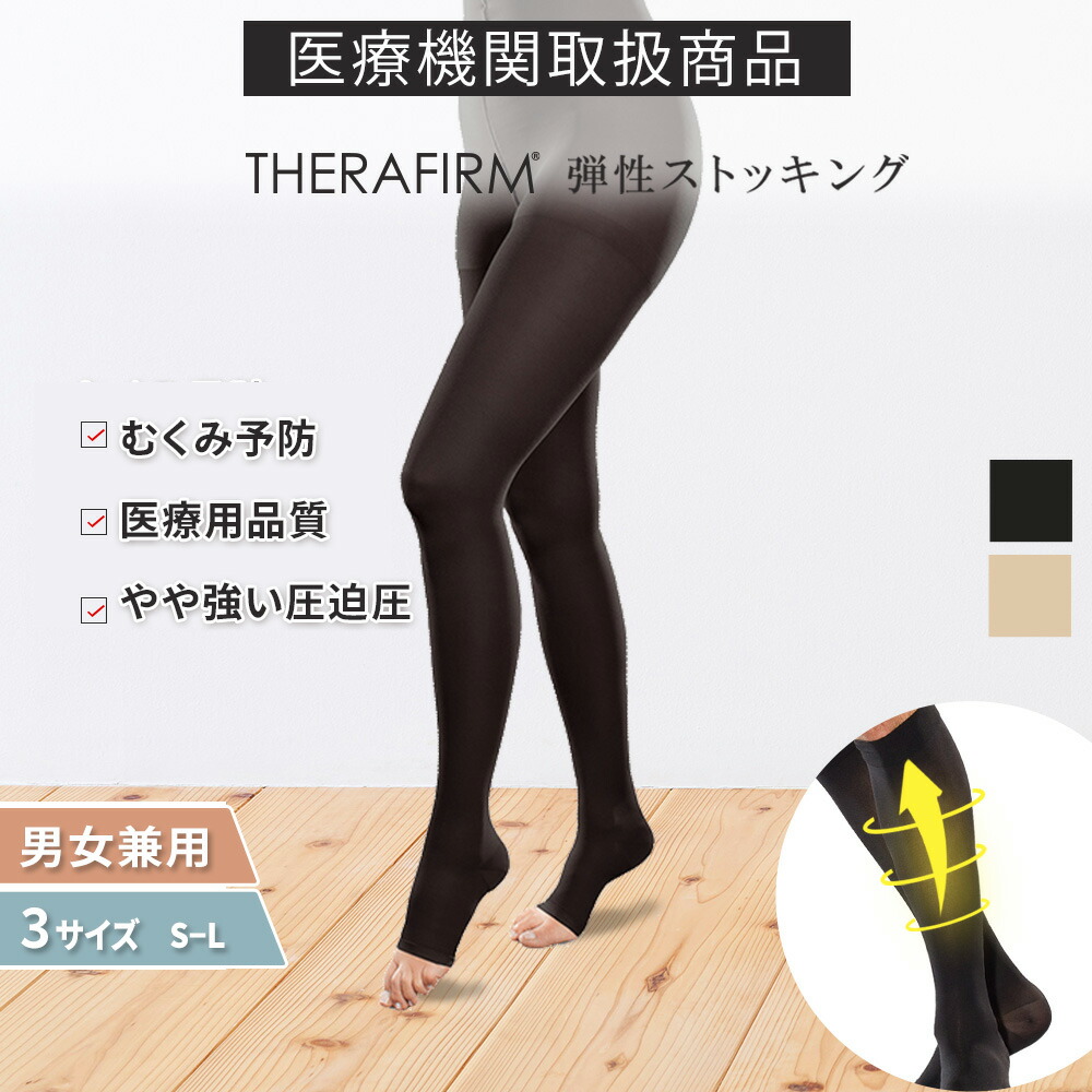 楽天市場】セラファーム 医療用 弾性 ストッキング 強圧 20-27hPa
