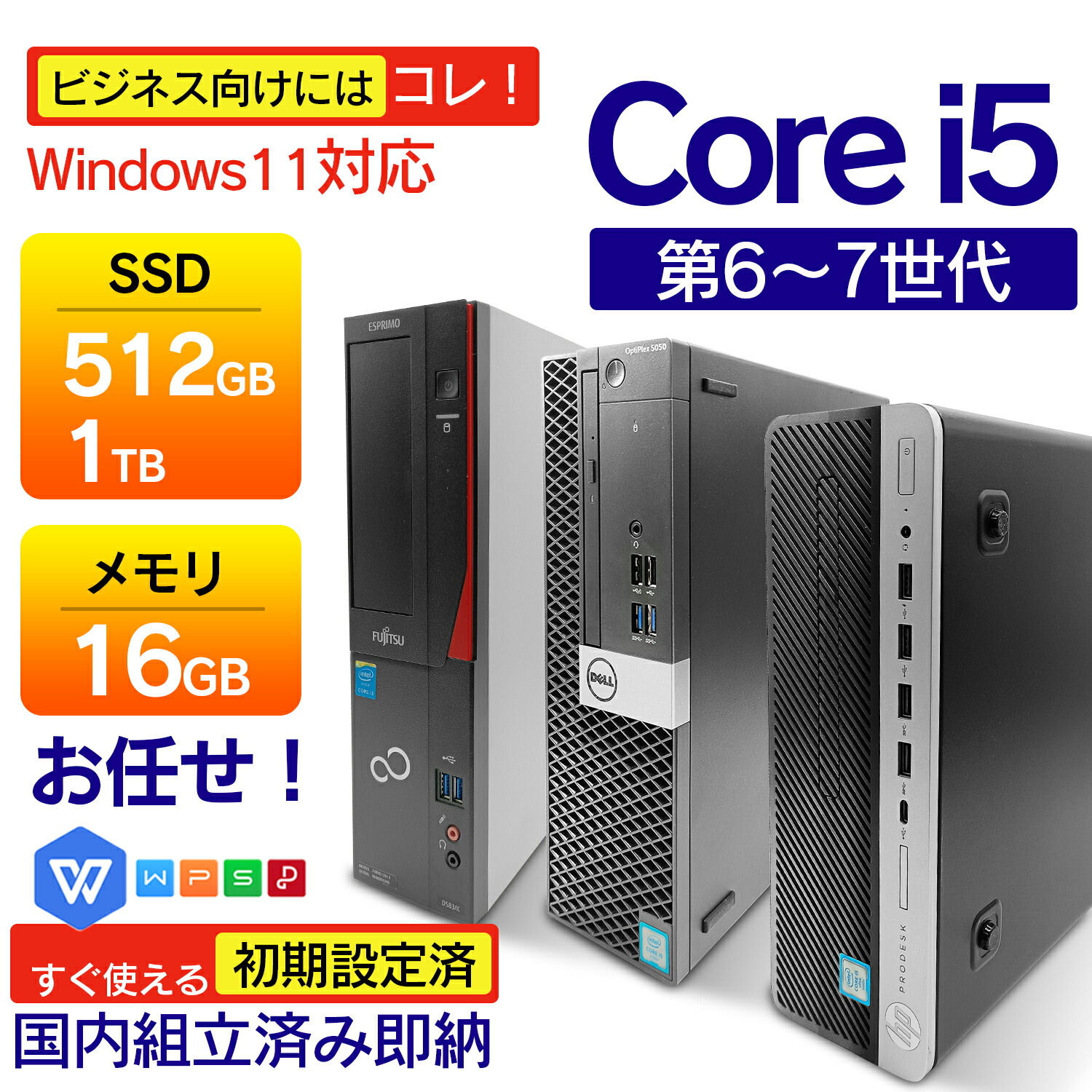 楽天市場】デスクトップ パソコンパソコン WPS Windows11搭載 国産大手