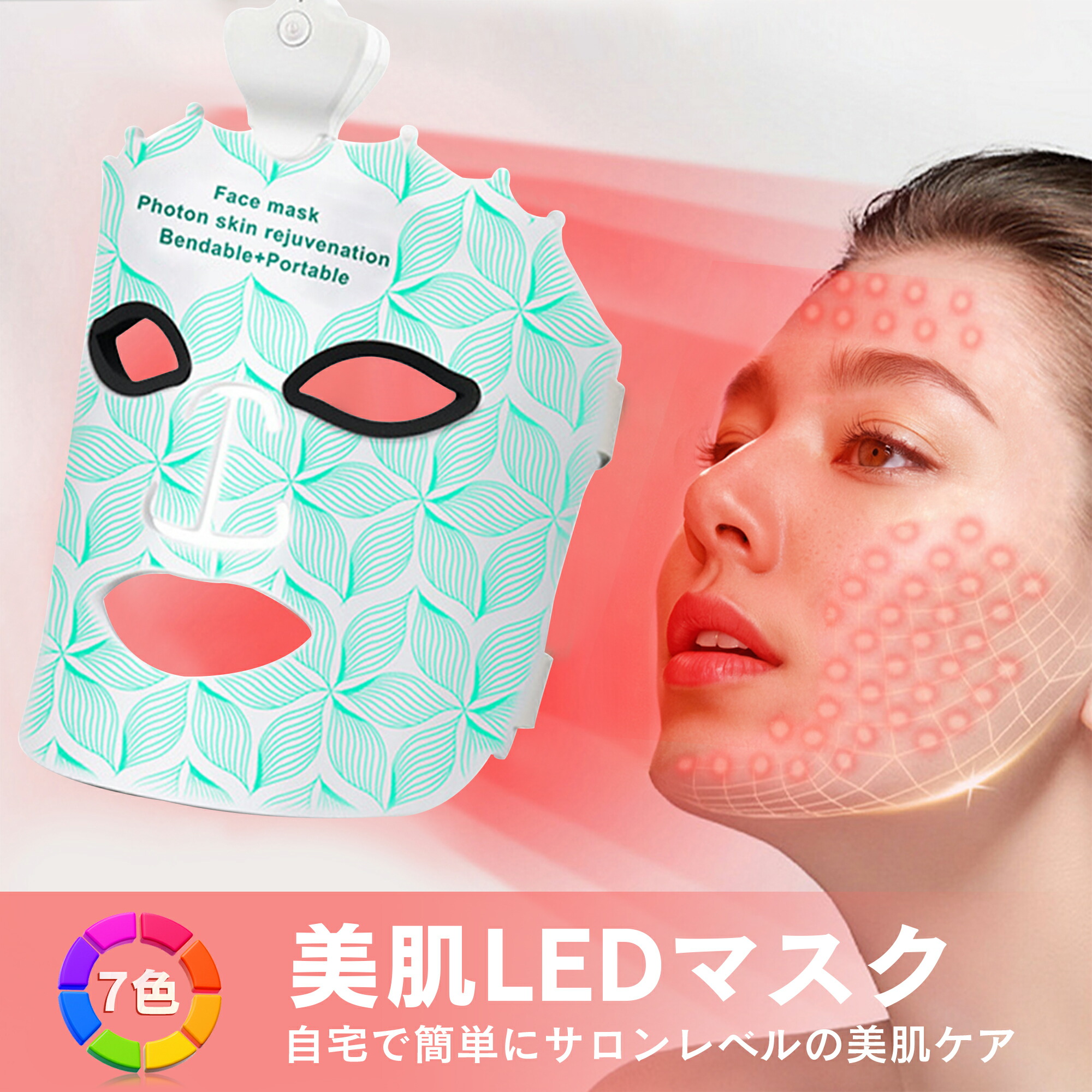楽天市場】linka 7 colors led beauty maskの通販