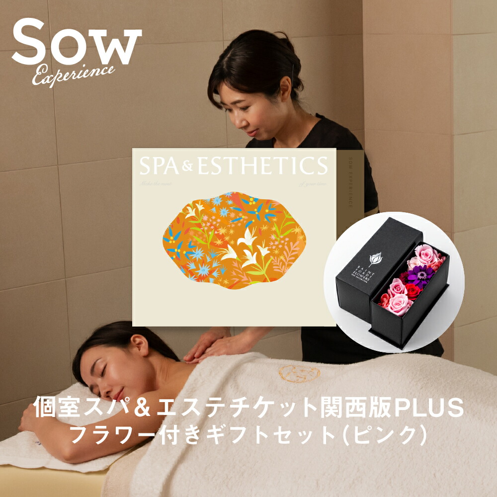 Sow Experience スパ＆エステティックス チケット(関東版) SOW