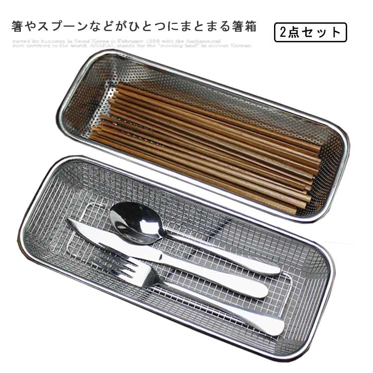 楽天市場】カトラリー ケース カトラリーケース 水切り 2点セット