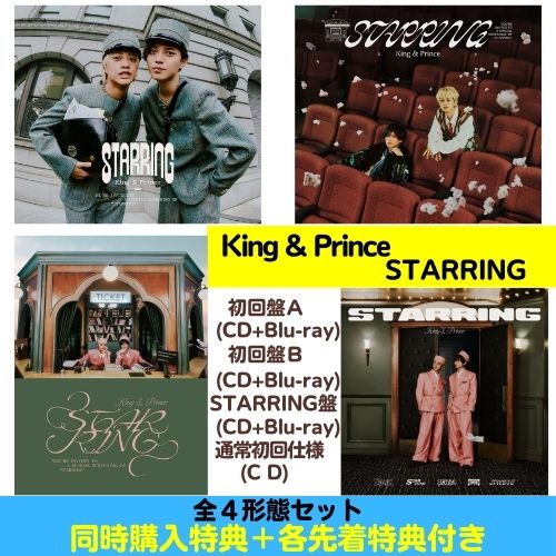 新品未開封 DVD盤 キンプリ STARRING 4形態 セット 新品未開封】King