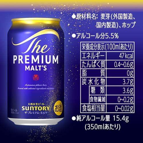 ゲリラ価格！ 一番搾り & SUNTORY ザ・プレミアム・モルツ 1箱ずつ お