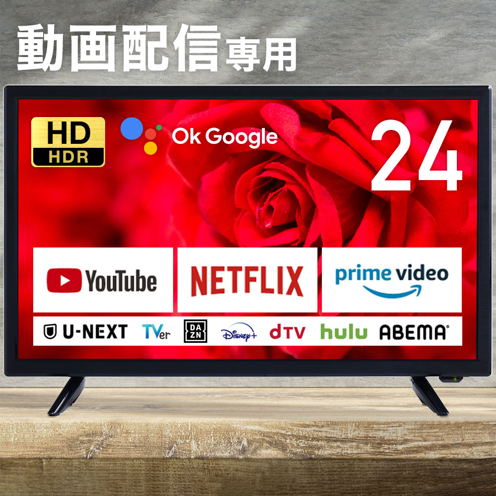 楽天市場】チューナーレス スマートテレビ 24型 テレビ モニター