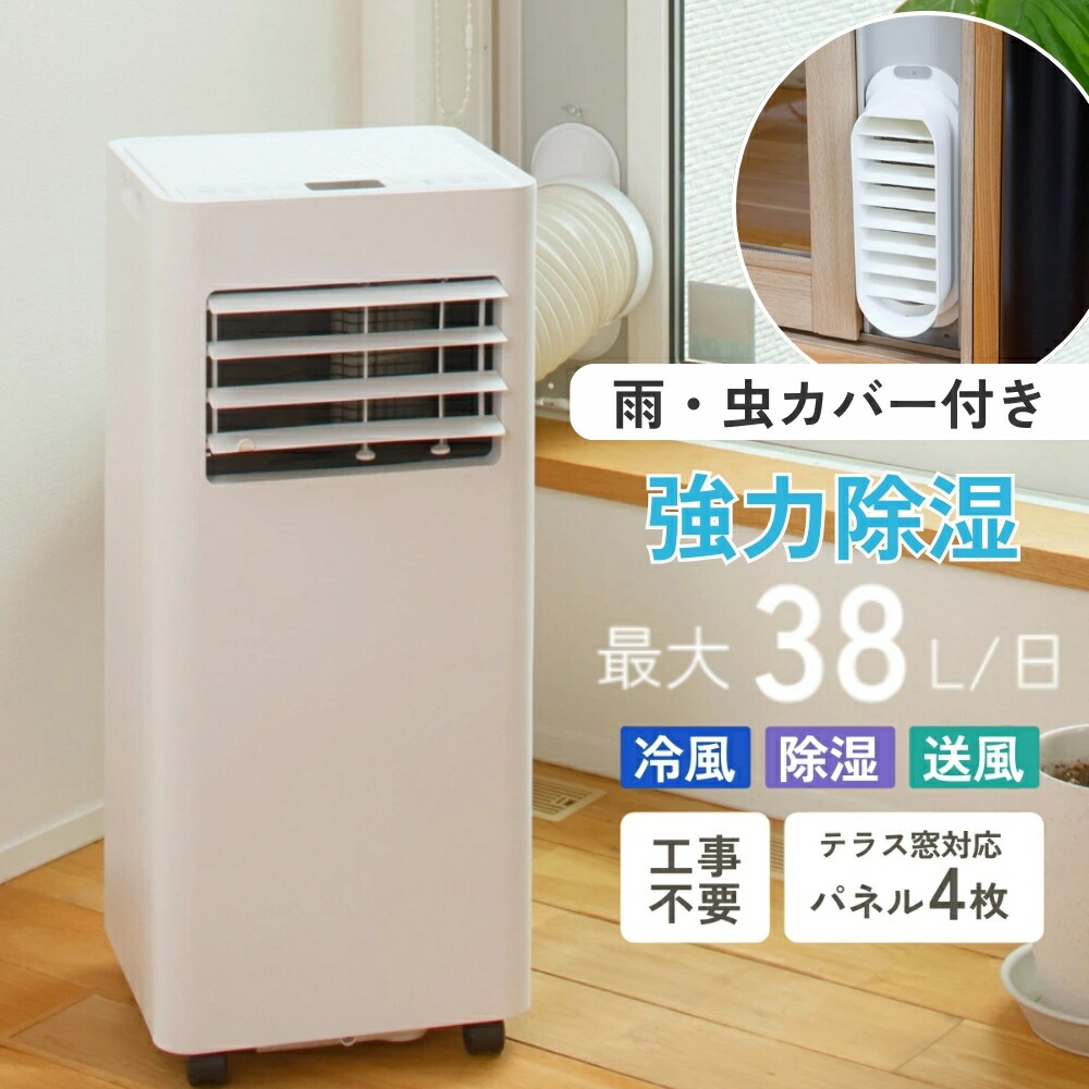 楽天市場】スポットクーラー 除湿 家庭用 強力除湿 エアコン