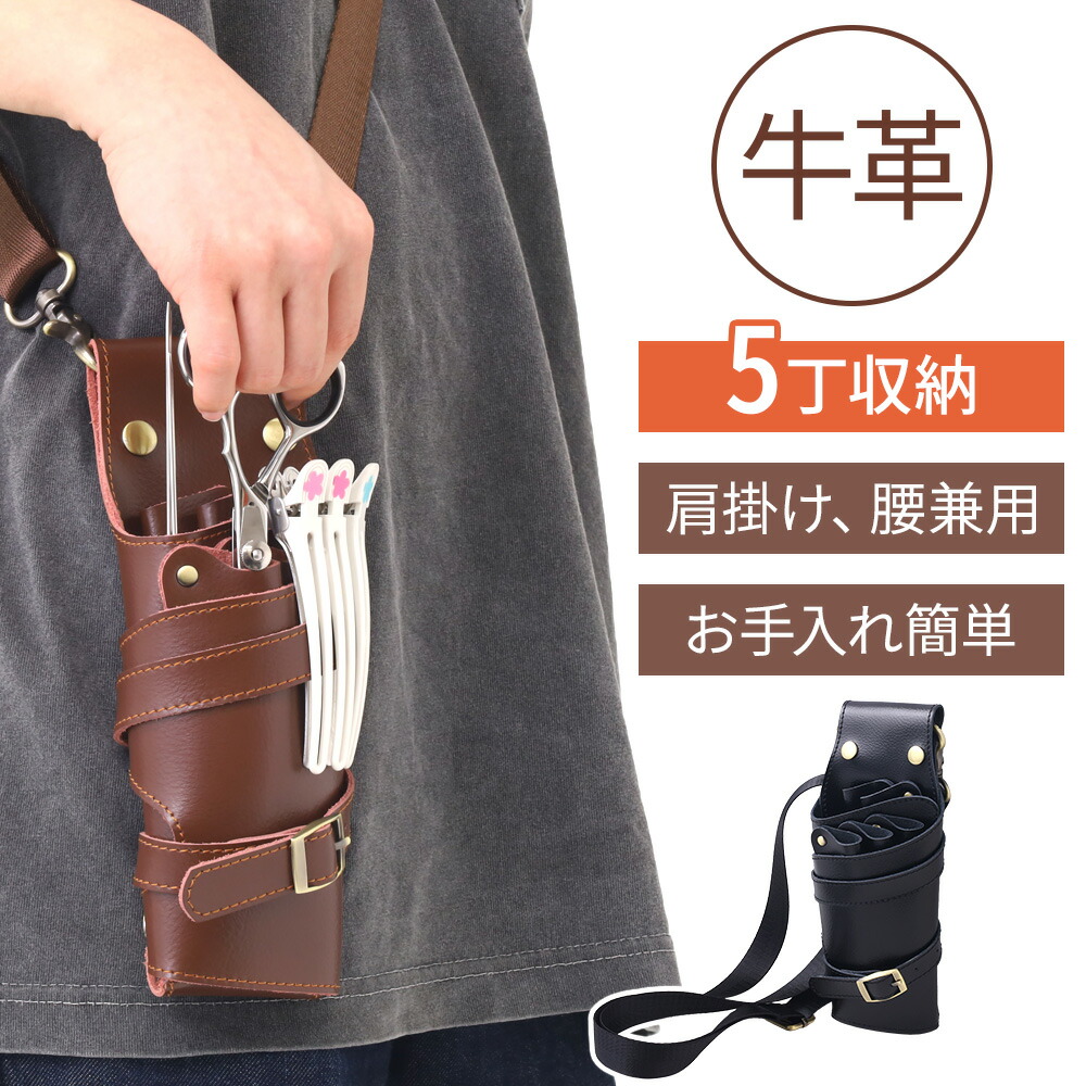 楽天市場】【500円OFFクーポン】3日20時～ シザーケース レザー 牛革