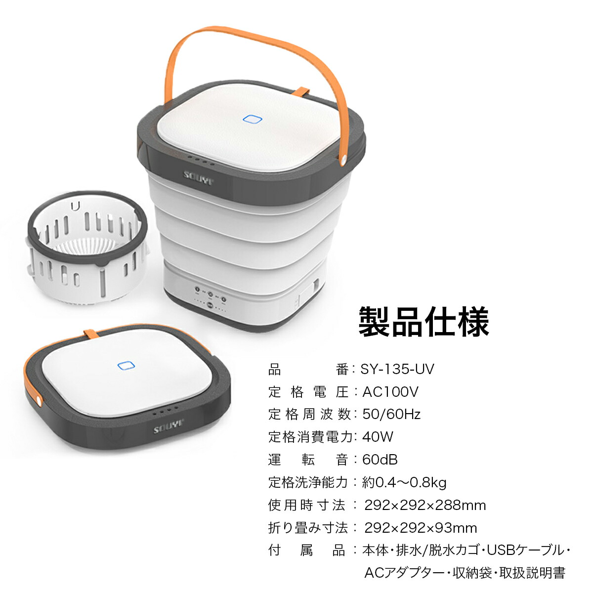 楽天市場】コンパクト 折りたたみ 洗濯機 UV機能付き SY-135-UV