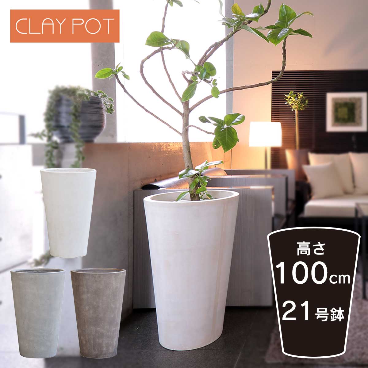 楽天市場】植木鉢 寒冷地 大型 20号鉢対応 鉢カバー 「 クレイポット