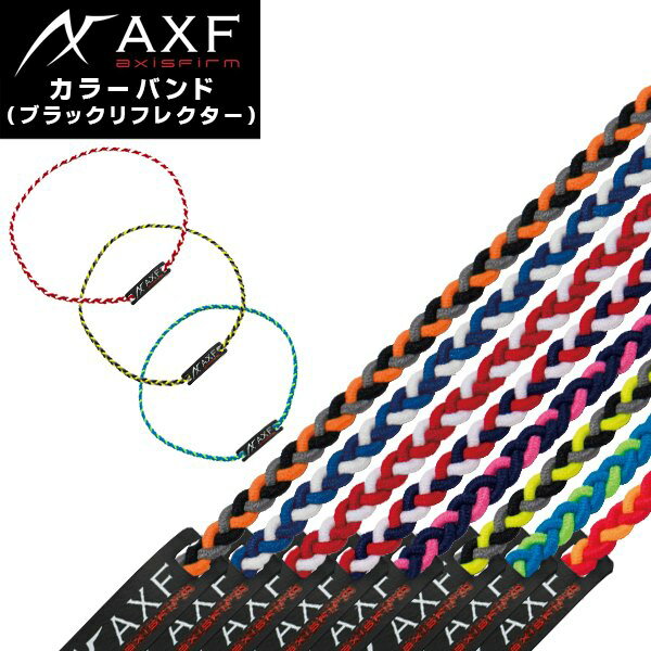 楽天市場】アクセフ ： カラーバンド リフレクター axf 野球
