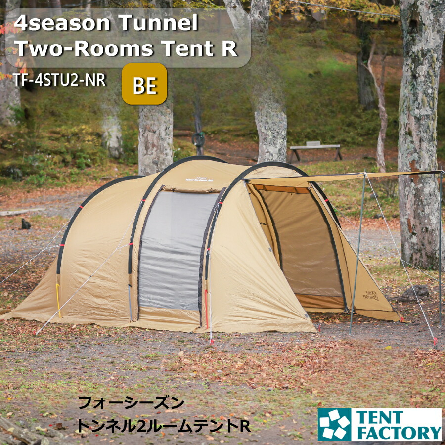 楽天市場】フォーシーズン トンネル 2ルームテント l トップルーフの通販